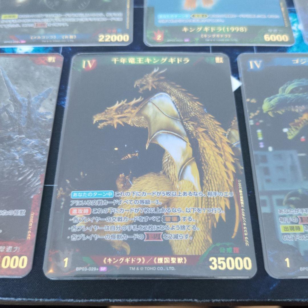 【ゴジラカードゲーム】 SP7枚セット