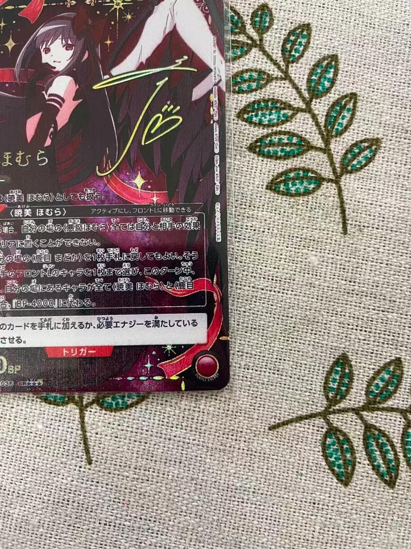 ユニアリ SR★★★ パラレル 悪魔ほむら UA31BT/MMM-1-036