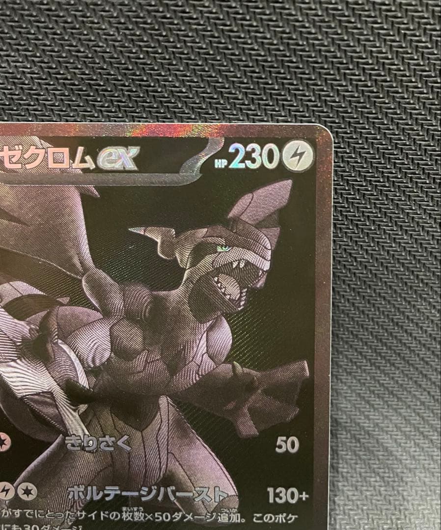 美品　ゼクロムex BWR