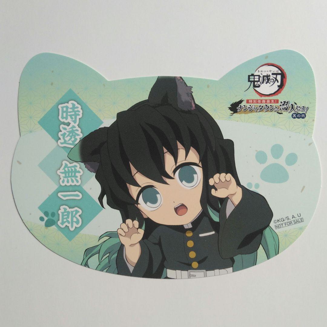 鬼滅の刃 ナンジャタウン 購入特典 ねこ型 イラストシート 時透無一郎