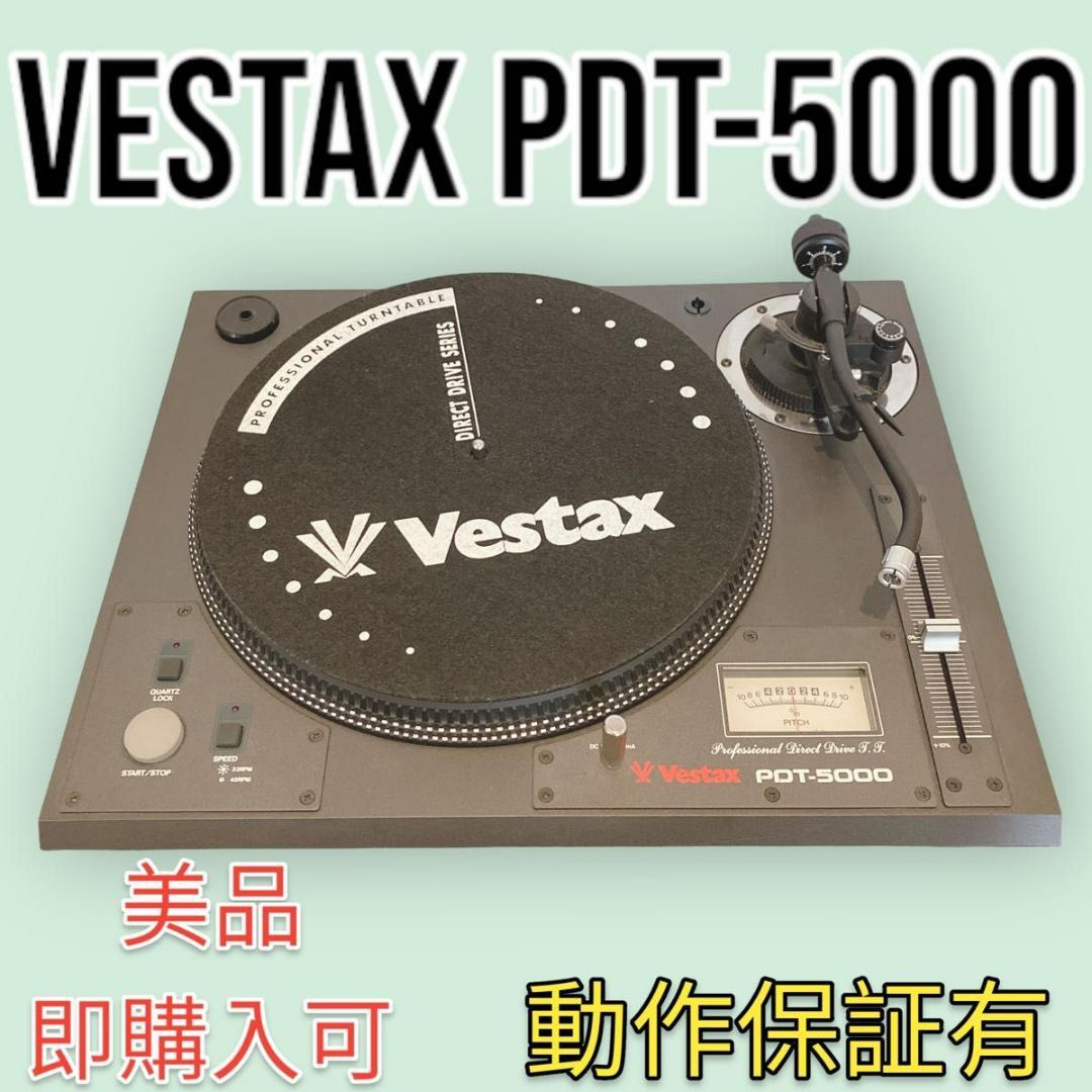 動作品】 Vestax PDT-5000 ターンテーブル レコードプレイヤー Vestax