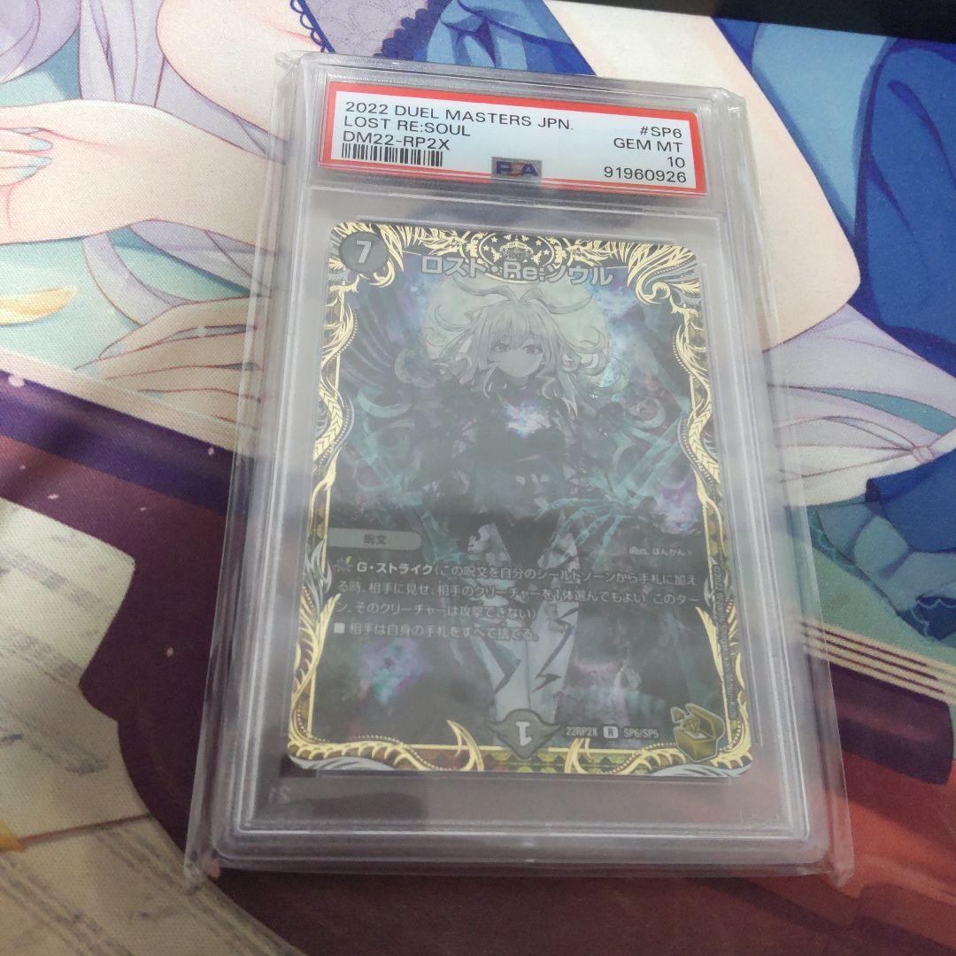 デュエマ　ロストReソウル　金トレジャー　PSA10 PSA10 デュエルマスターズ ロスト Re:ソウル 金トレジャー PSA10