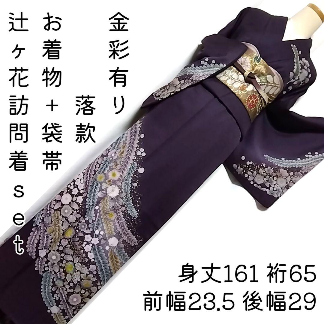 訪問着4点フルセット 712C 入学式 卒業式 結婚式 七五三 お宮参り