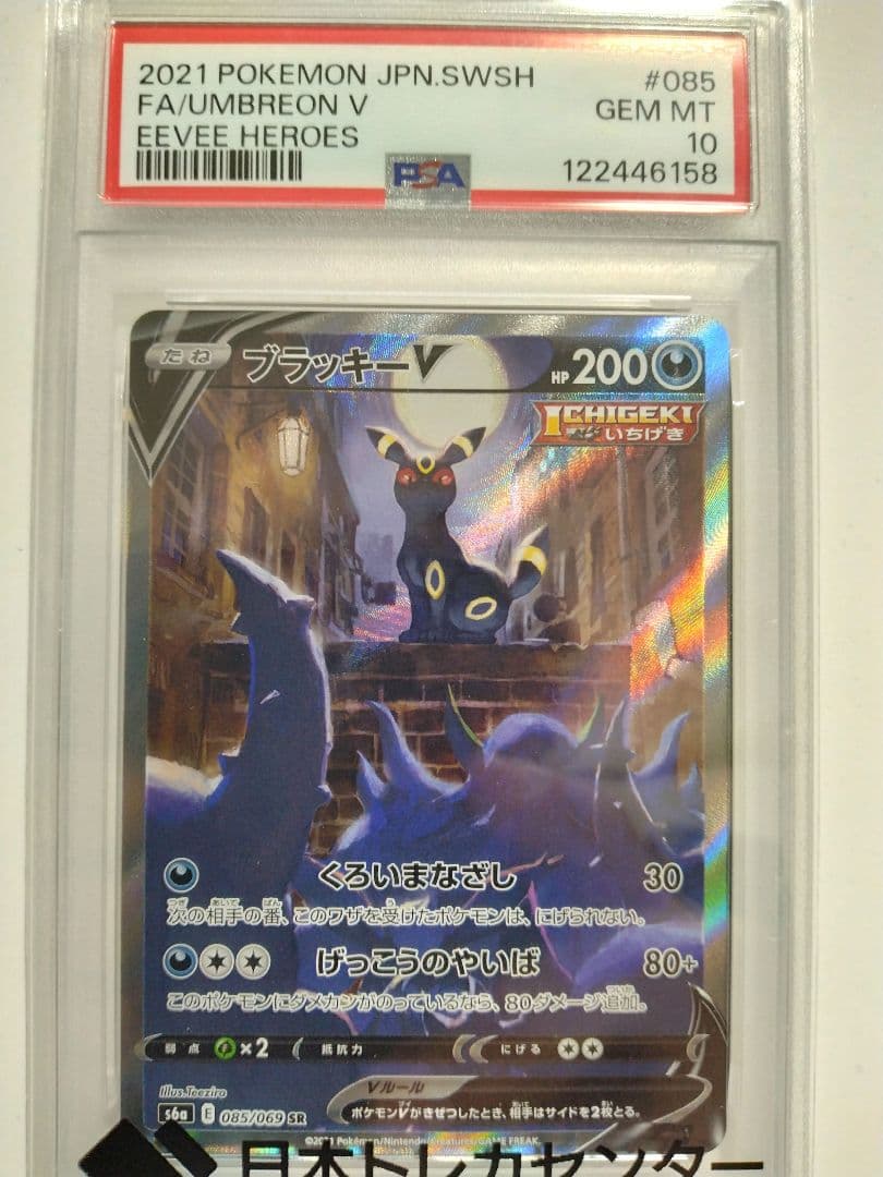 幼虫【極美品】ブラッキーVMAX SA ブラッキーV SR S6a