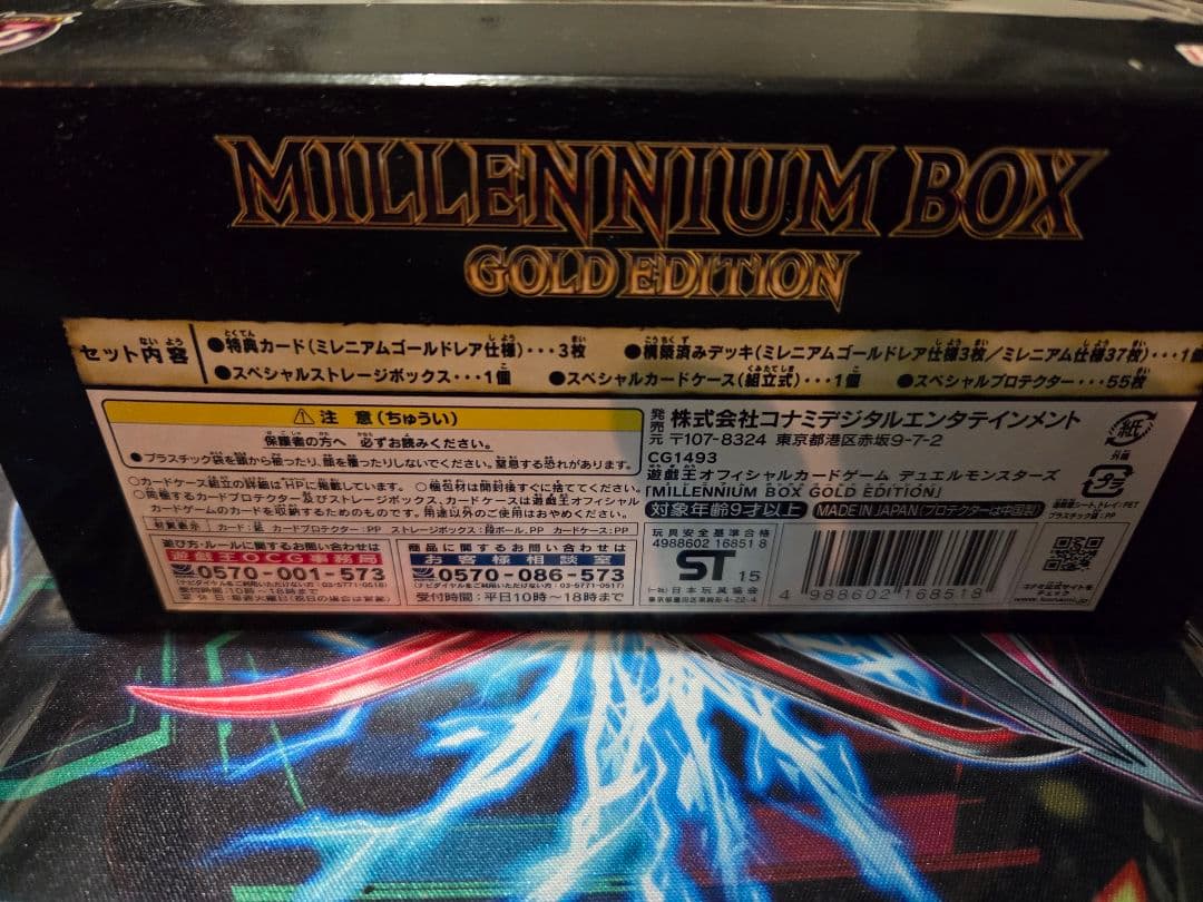 遊戯王 ミレニアムボックス ゴールドエディション