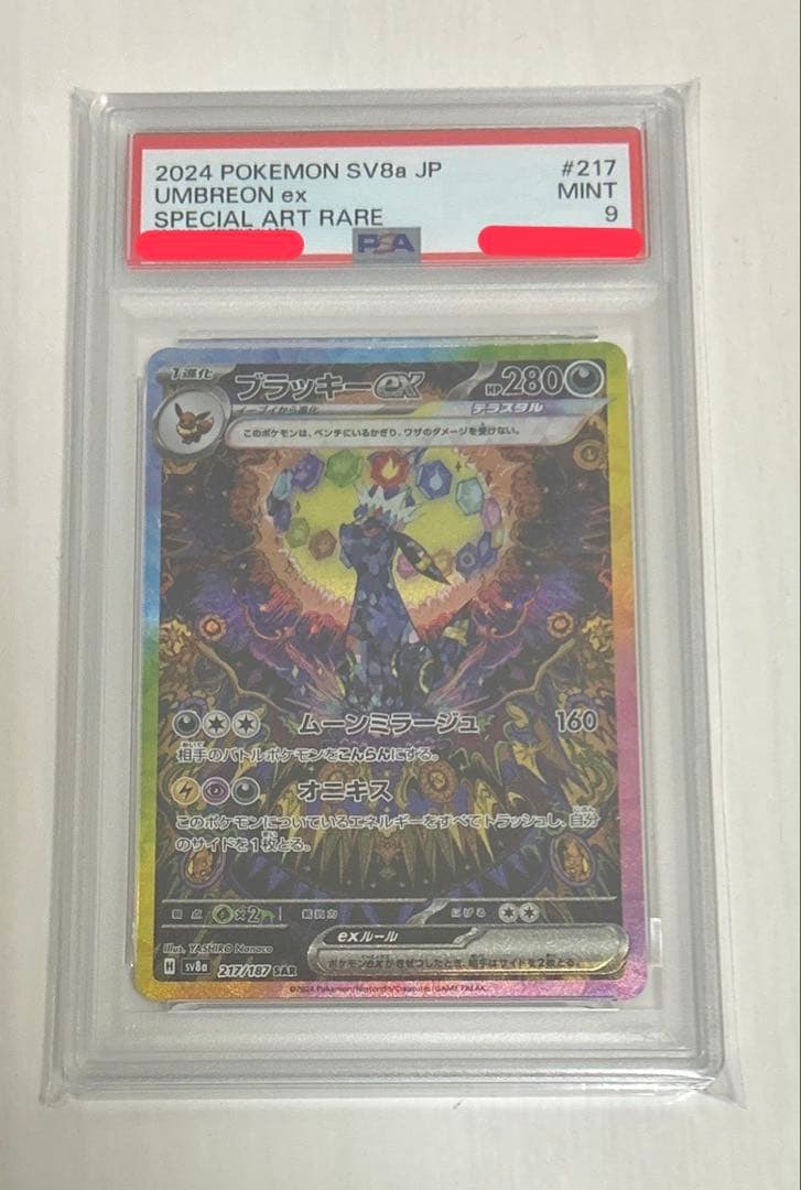 ブラッキーex SAR SV8a テラスタルフェスex 217/187 psa9