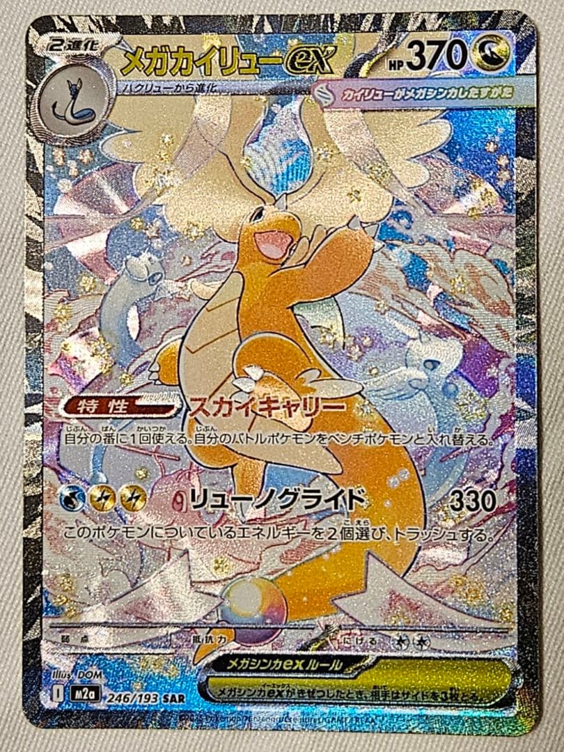 木*葉様 メガカイリューex 　ポケモンカード