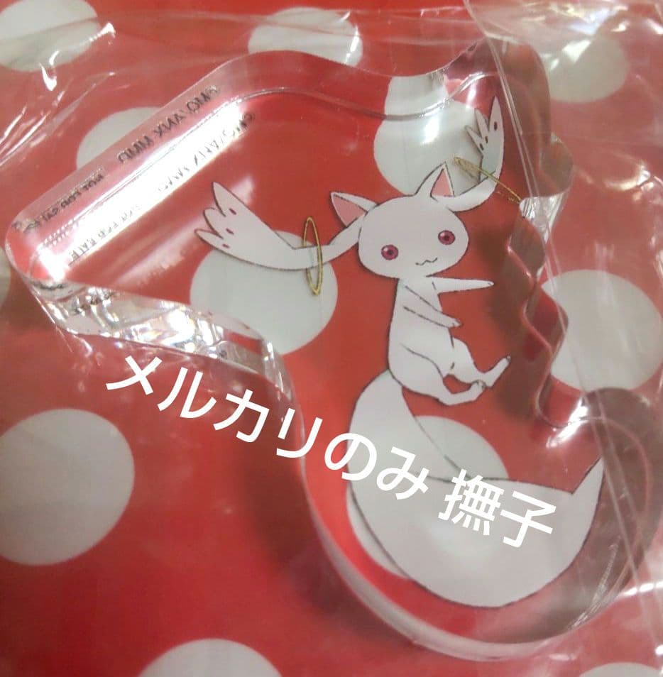 【当選品/非売品】まどか☆マギカ　50名様限定 鹿目まどか