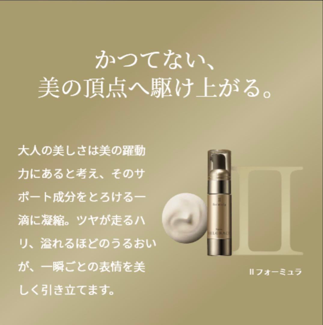 ナリス セルグレース フォーミュラ I・II 高機能美容液