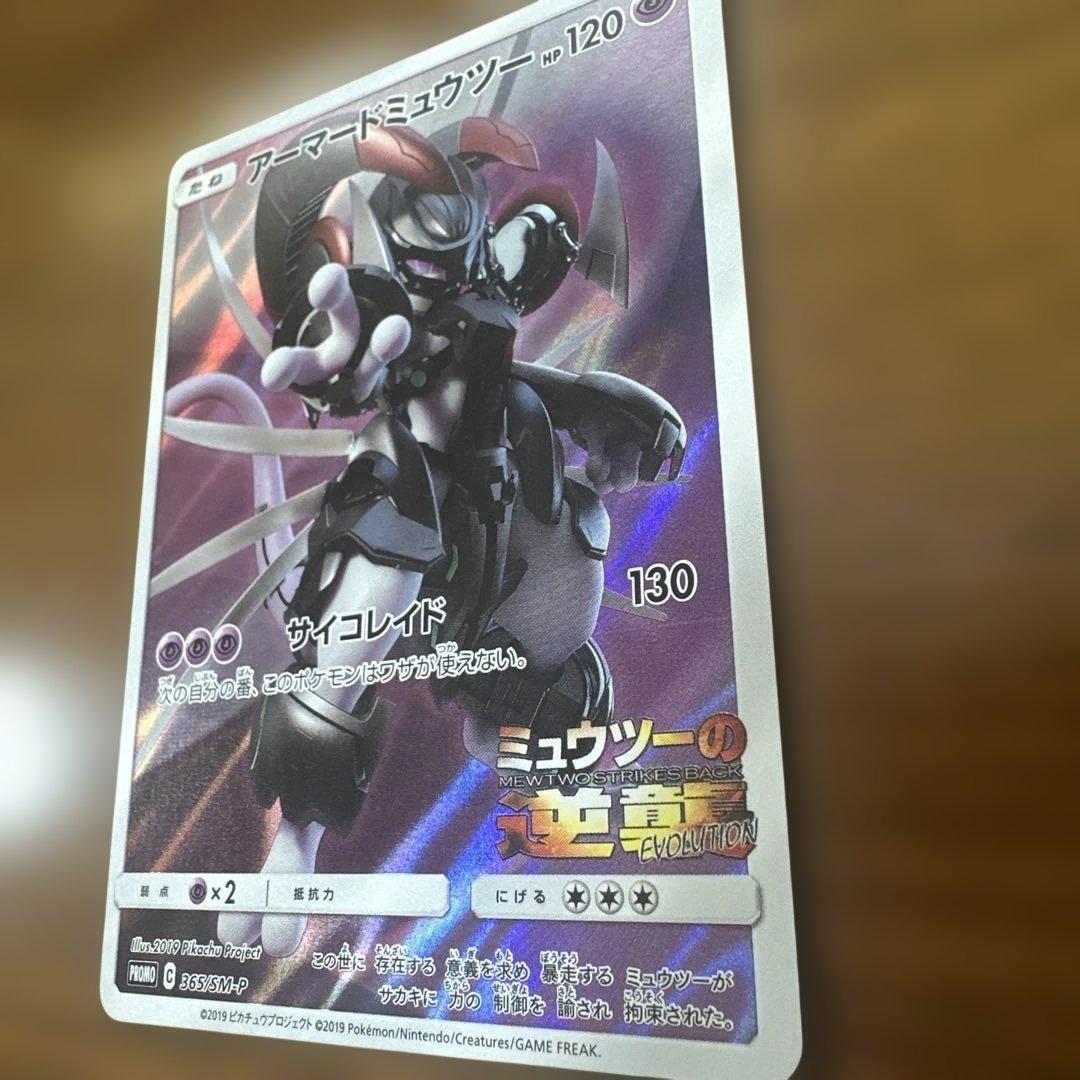 アーマードミュウツー ポケモンカード - メルカリ