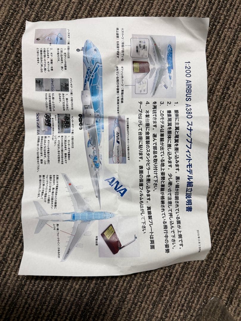 全日空 1/200 A380 JA381A FLYING HONU 青　希少箱