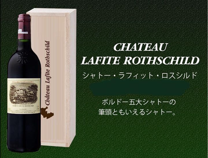 シャトー・ラフィット・ロートシルト【2011】箱入り