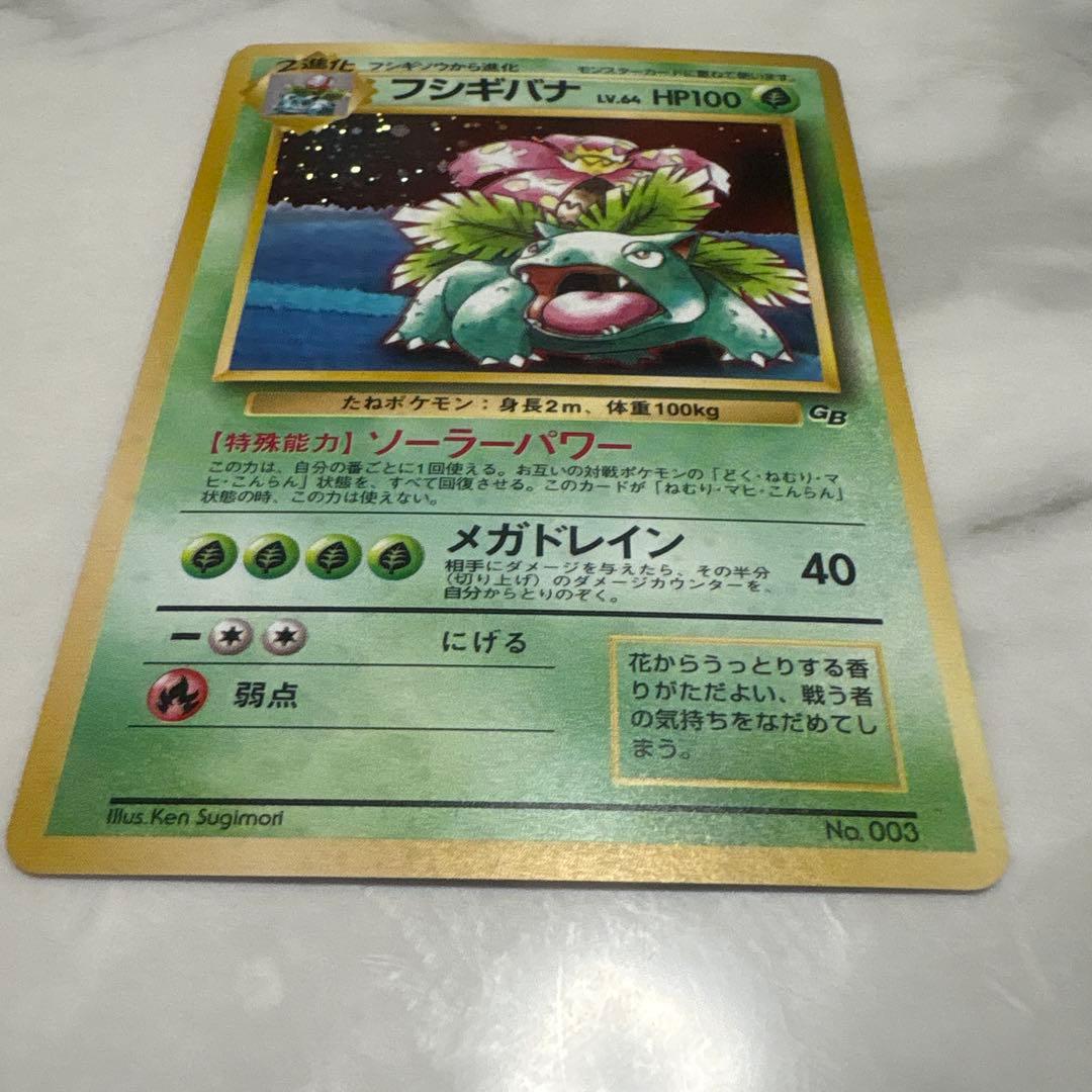 フシギバナ「ポケモンカードGBオフィシャルガイドブック」 旧裏 プロモ