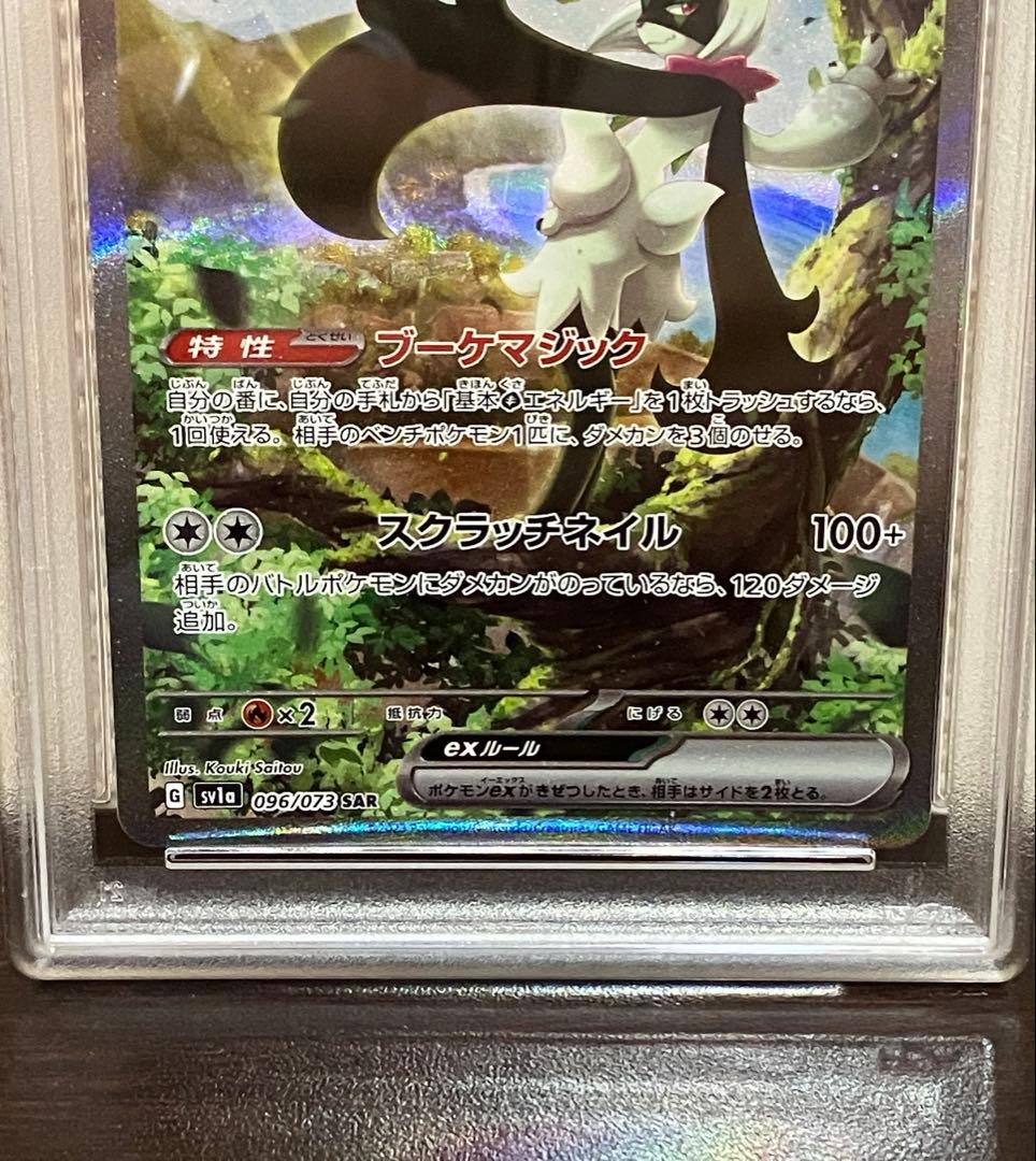 PSA10連番]マスカーニャ ラウドボーン ウェーニバル SAR ALL PSA10