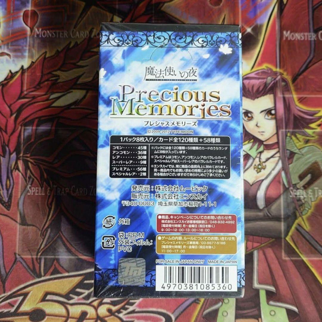 超希少・未開封】プレシャスメモリーズ 魔法使いの夜 絶版BOX 初版