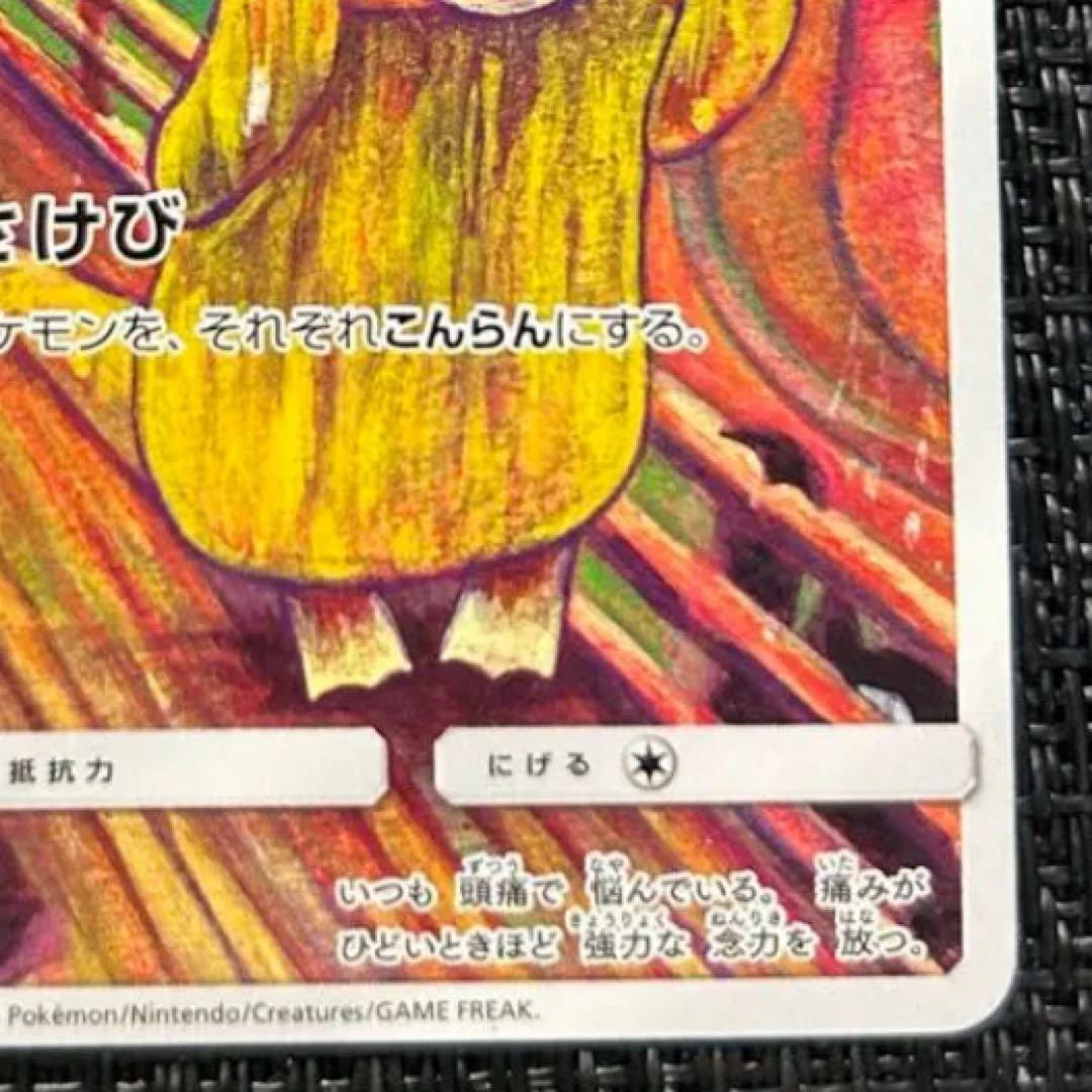 コダック：ムンク展×ポケモンカードゲーム PROMO SM-Pプロモカード 2…