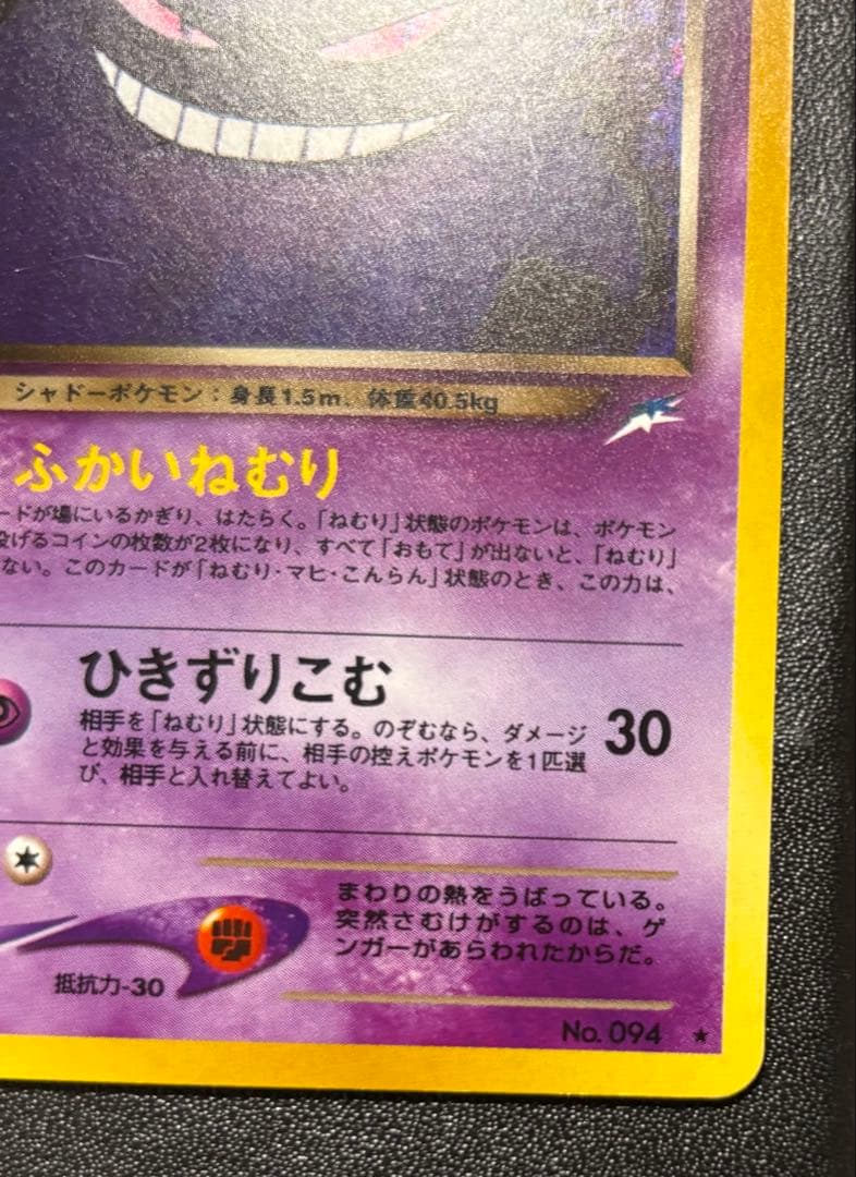 ポケモンカード　ひかるゲンガー　旧裏　キラ