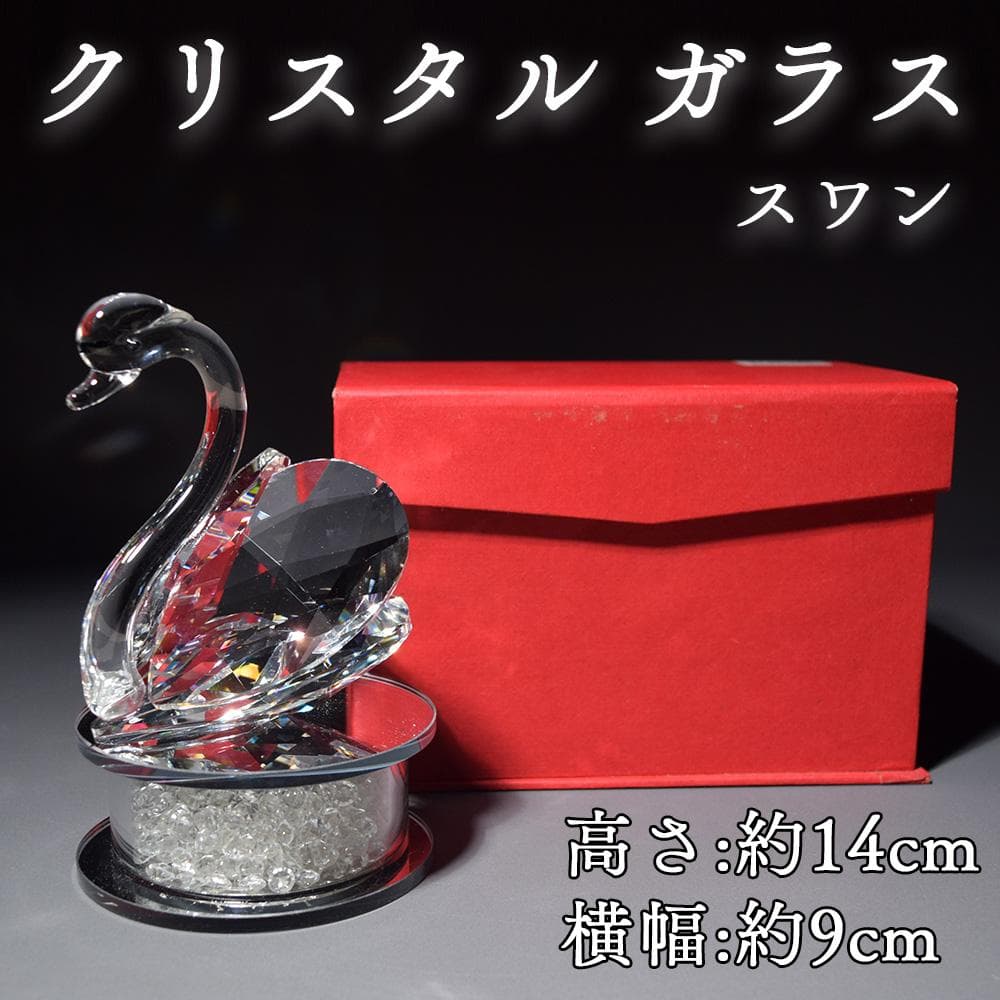 クリスタルガラス 鏡面台座 スワン 白鳥 硝子 置物 ガラス細工 化粧箱