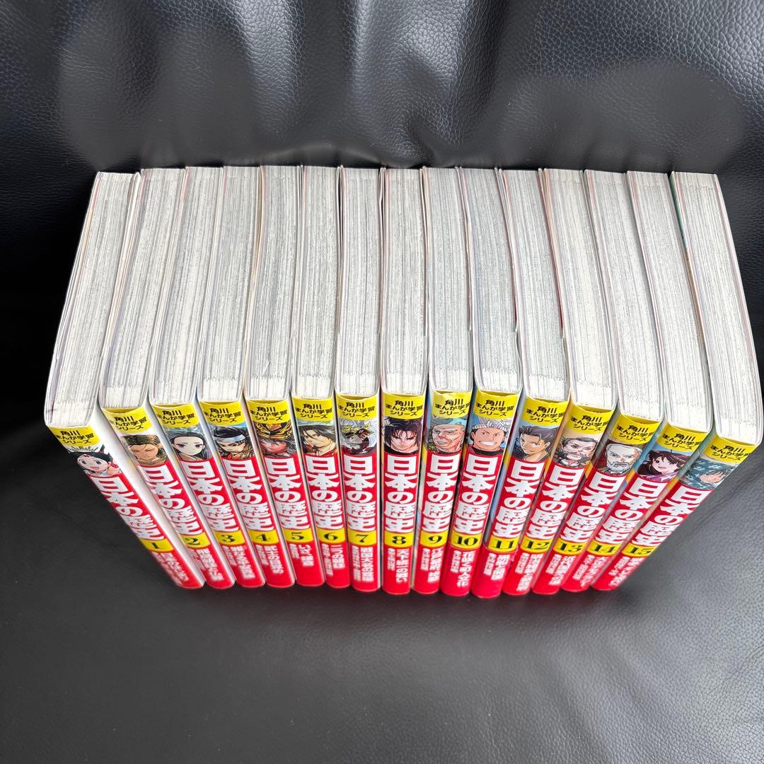 日本の歴史 1-15巻セット 角川まんが学習シリーズ