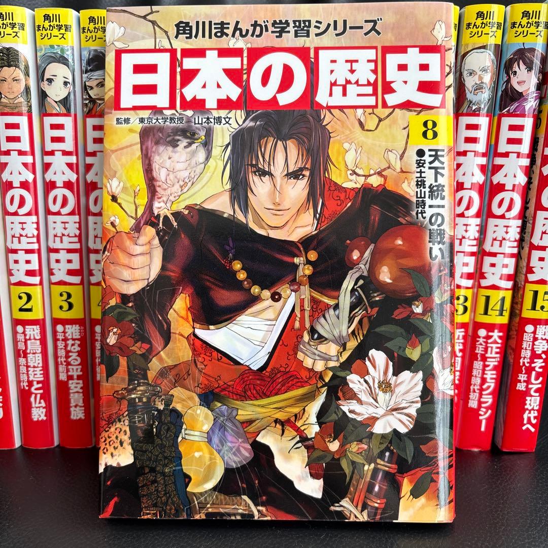 日本の歴史 1-15巻セット 角川まんが学習シリーズ