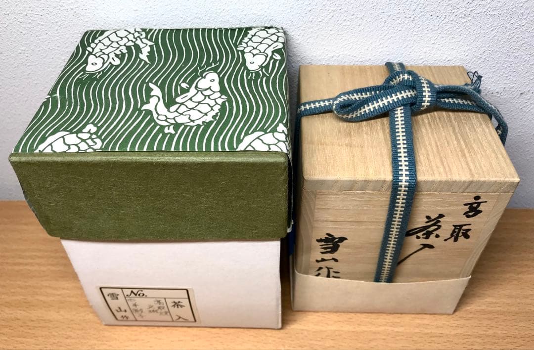 茶道具 高取焼 文琳茶入 鬼丸雪山 作 亡羊緞子 共箱