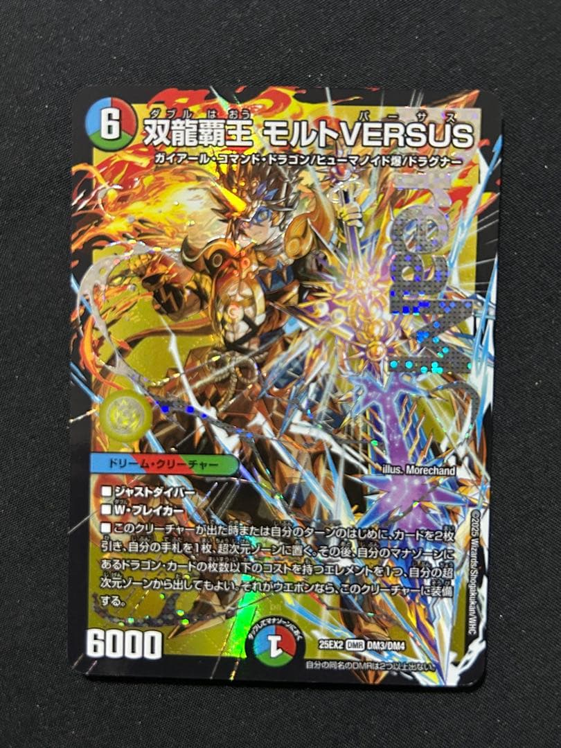 双龍覇王 モルトVERSUS モルトバーサス シークレット 4枚 シク