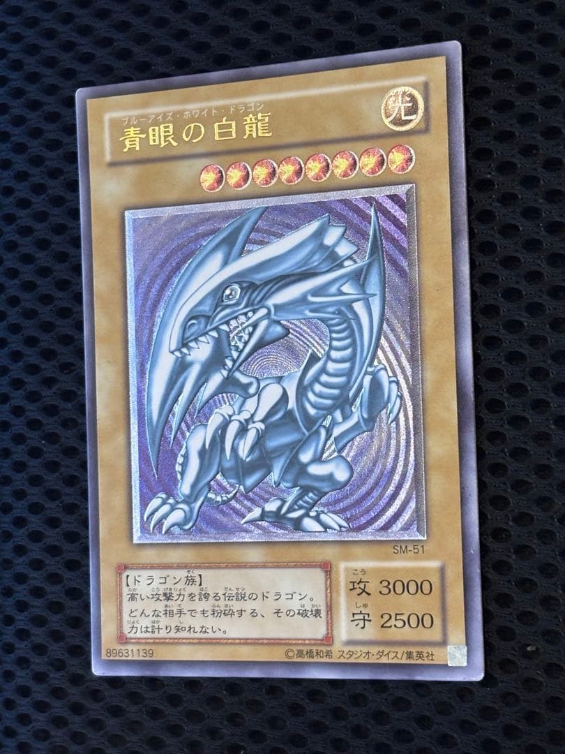 ひ*ん様 極美品　青眼の白龍　ブルーアイズ・ホワイト・ドラゴン　レリーフ　遊戯王