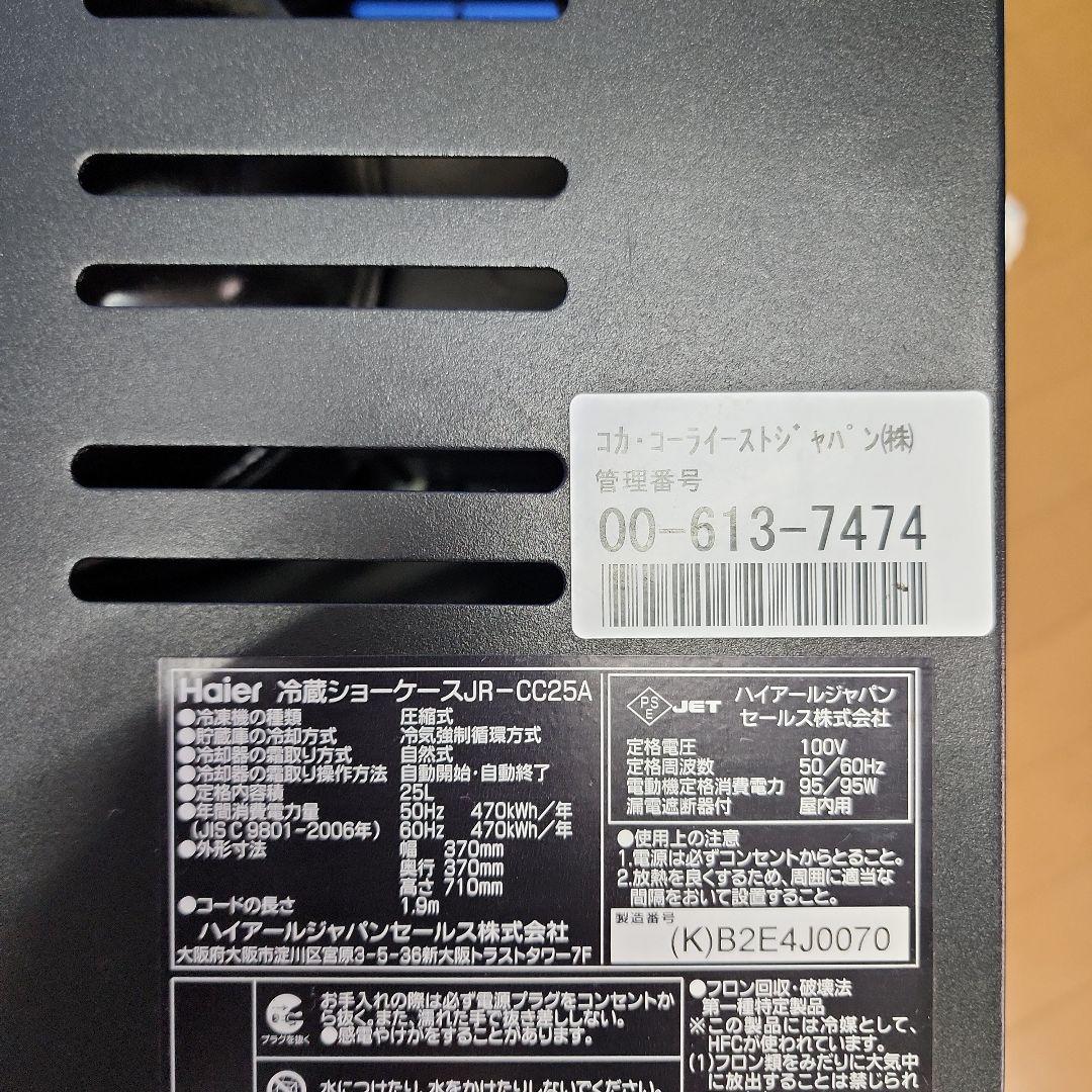 S９★コカ・コーラ 冷蔵ショーケース JR-CC25A 非売品 冷蔵庫　送料無料