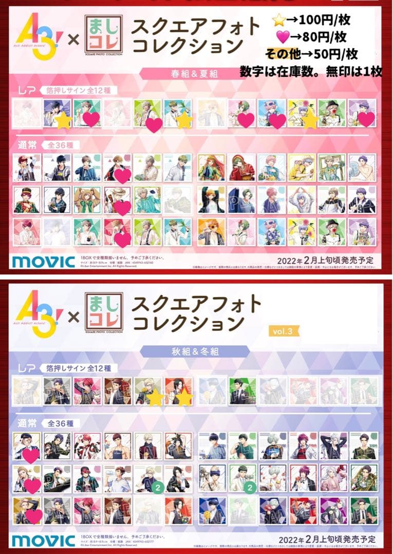 『A3！』　ましコレvol.1、vol.2、vol.3