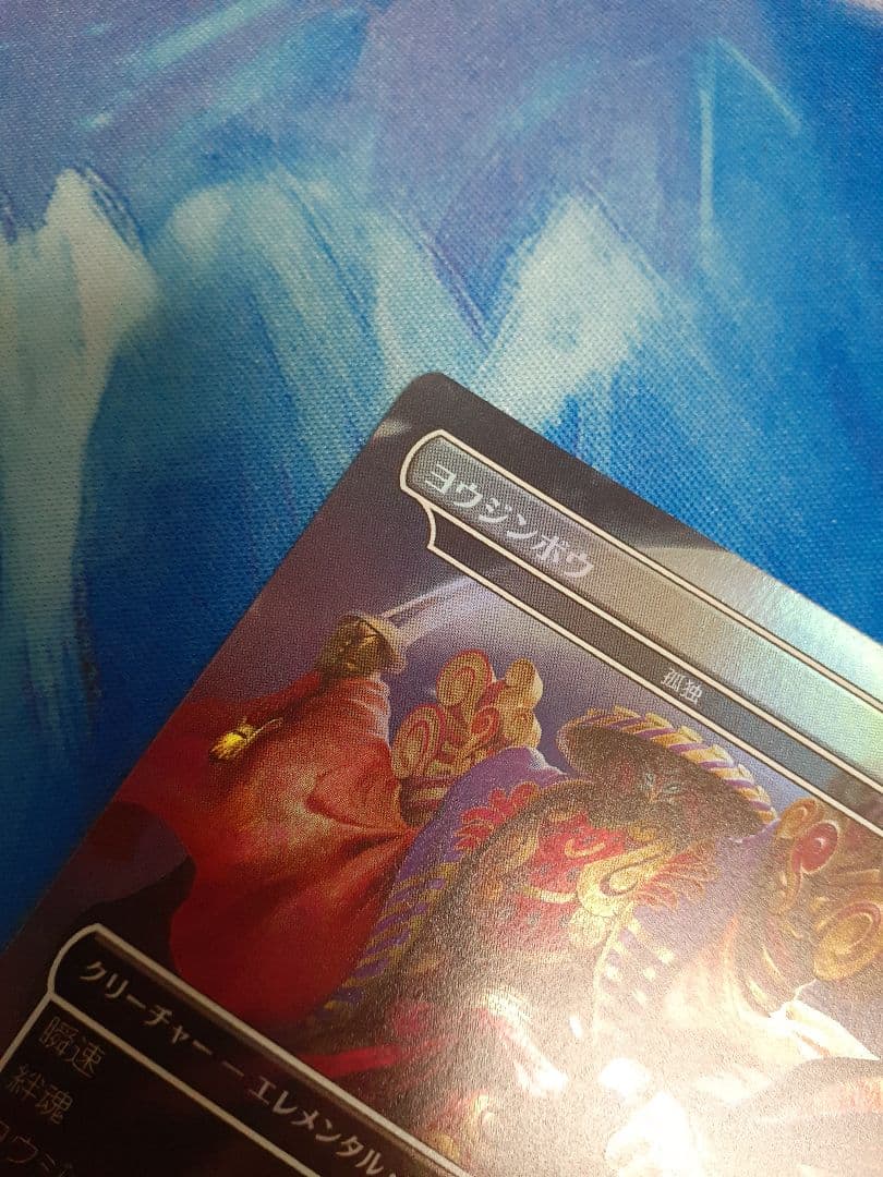 mtg ヨウジンボウ　孤独　日本語　foil