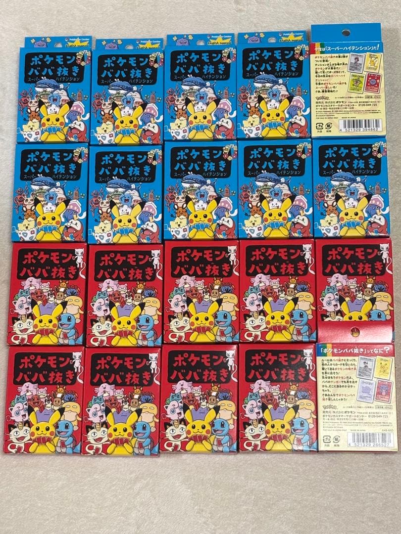 ポケモン　ババ抜き　青10個　赤10個　計20個セット