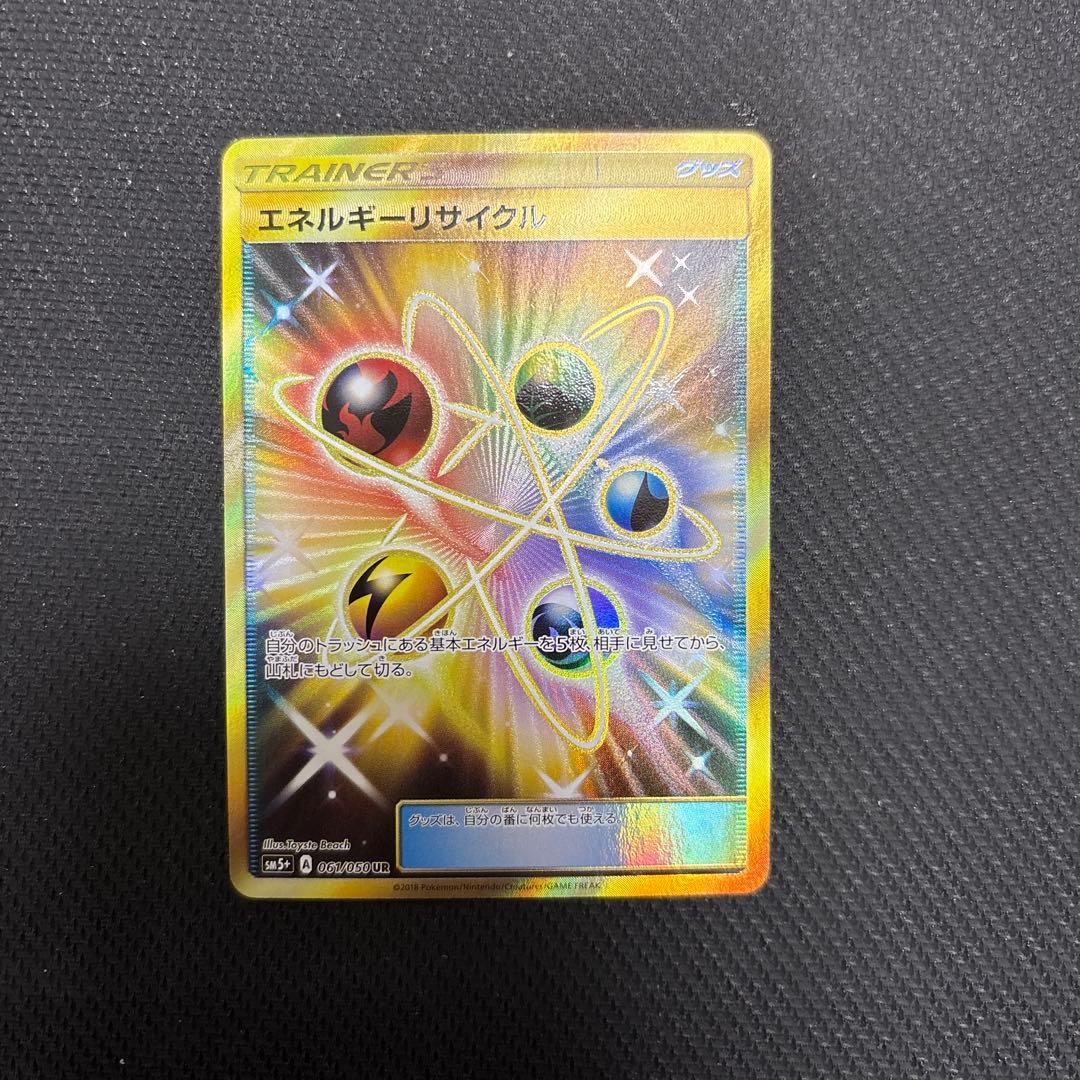 エネルギーリサイクル ur sm5+ - メルカリ