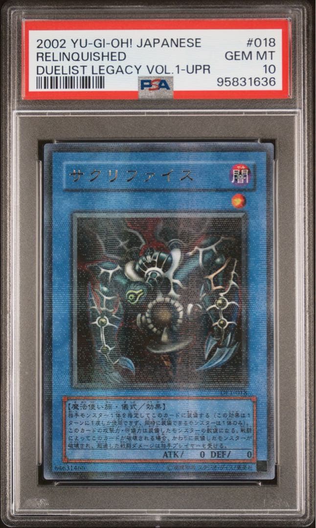 【 鑑定品 PSA10 】　極美品　世界24枚　最安値　サクリファイス　パラレル