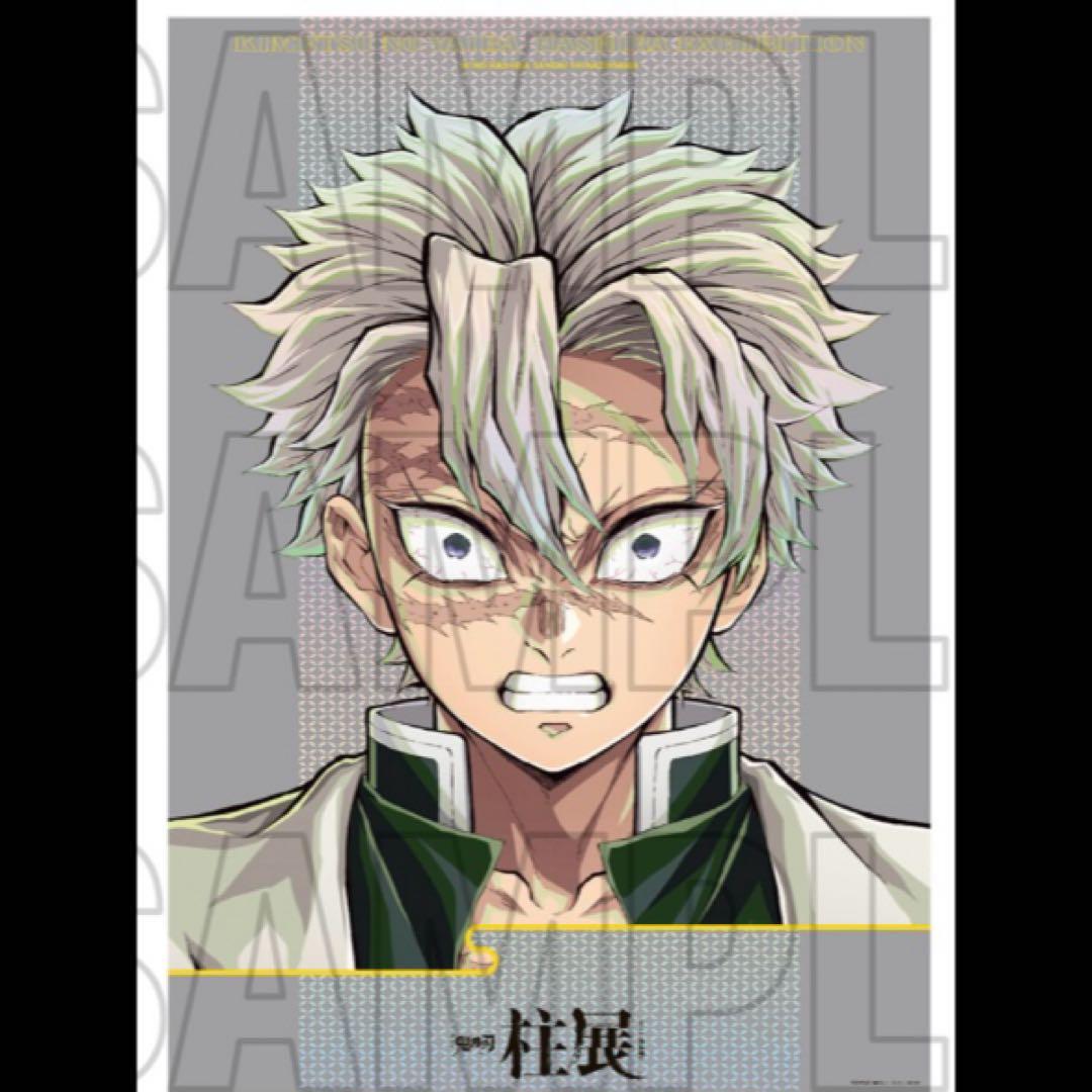 鬼滅の刃 柱展 キービジュアル プレミアムポスター 不死川実弥 新品未