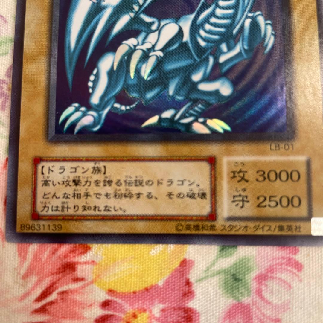 遊戯王 青眼の白龍 初期 ウルトラレア