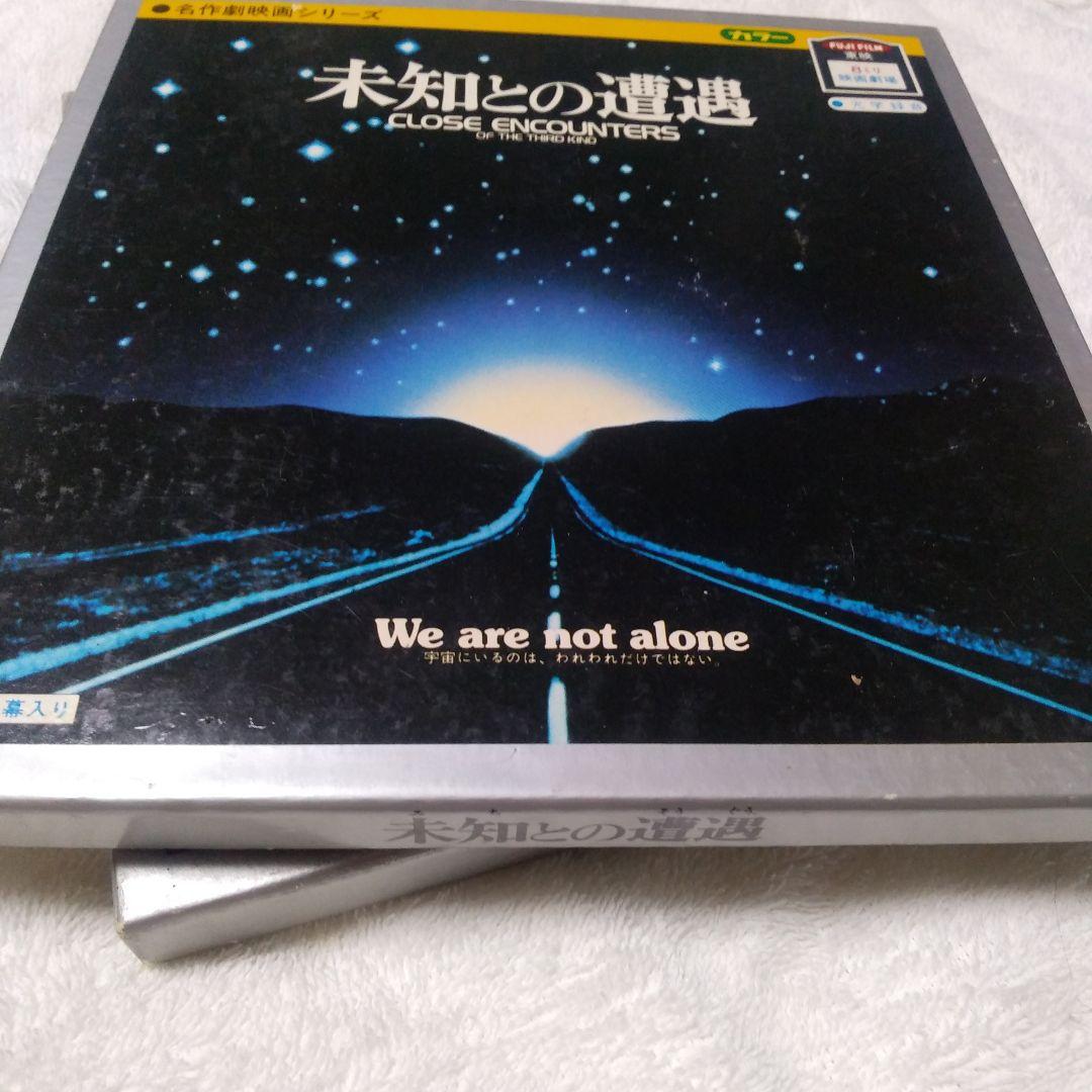 限定セール 昭和レトロ 東映 8ミリ映画劇場 スーパーマン 未知との遭遇