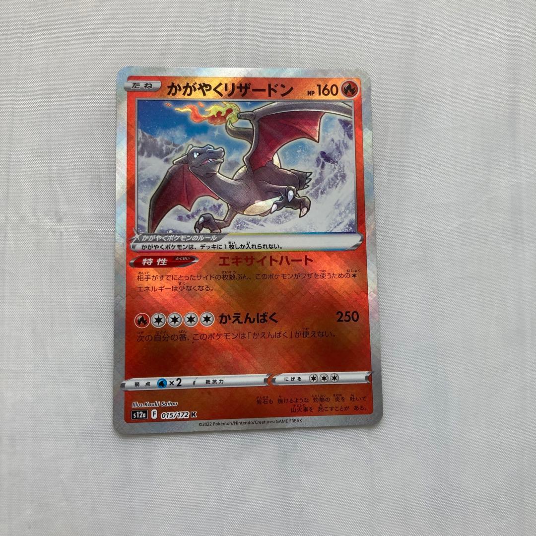 ポケモンカード かがやくリザードンエラーカード