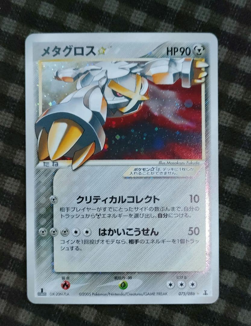 ポケモンカード メタグロス ☆ スター 色違い 075/086 ホロンの研究塔