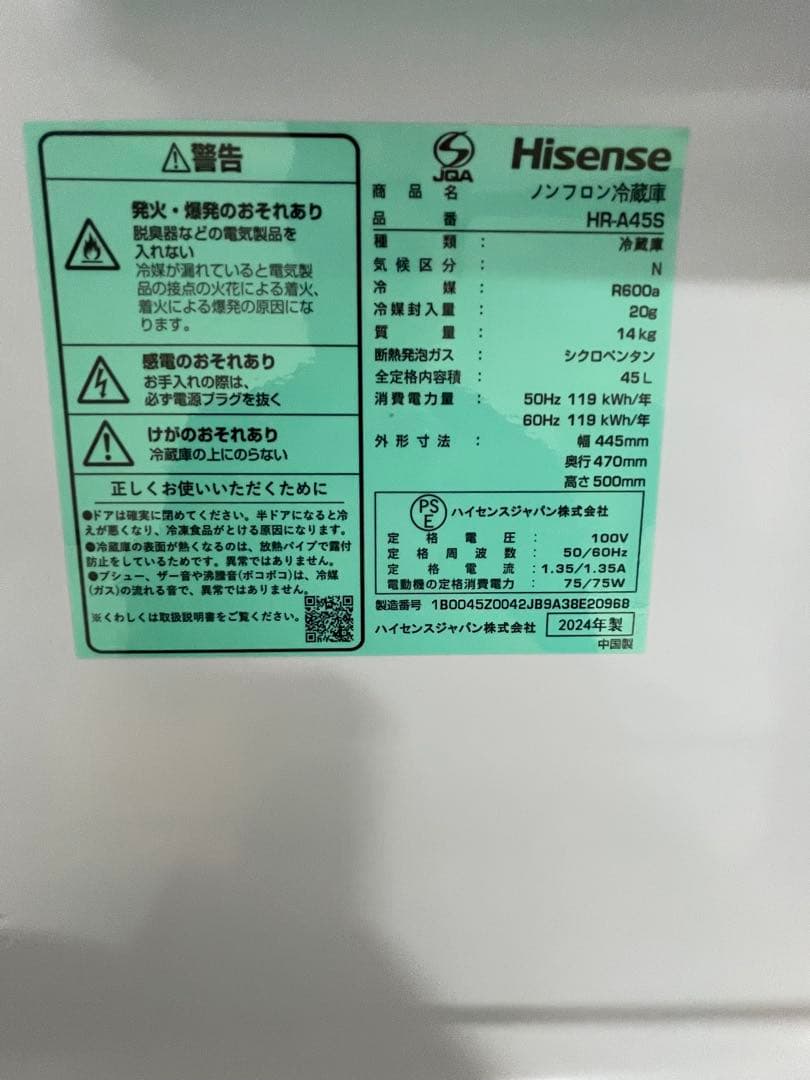 ハイセンス45L 小型冷蔵庫2024年製