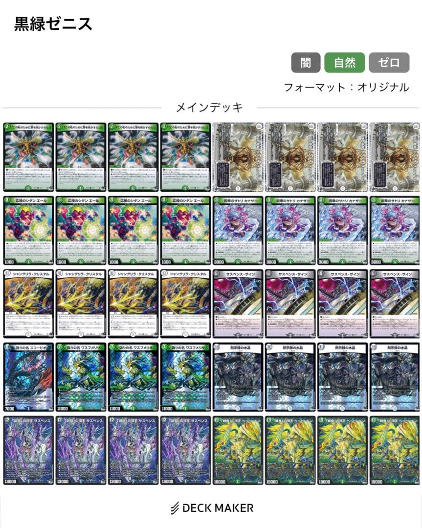 黒緑ゼニス デッキ - メルカリ