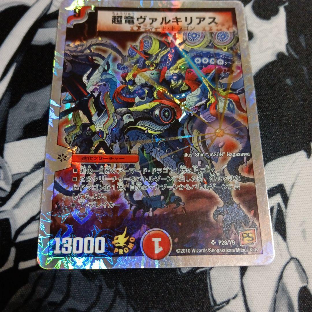 最安値　超竜ヴァルキリアス　プロモ