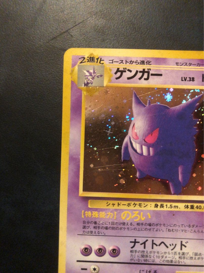 Pokemon ゲンガー ☆ 第3弾拡張パック 化石の秘密 Gengar 当時物