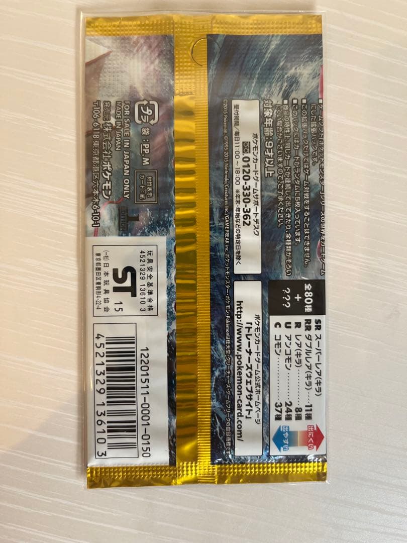 破天の怒り未開封パック