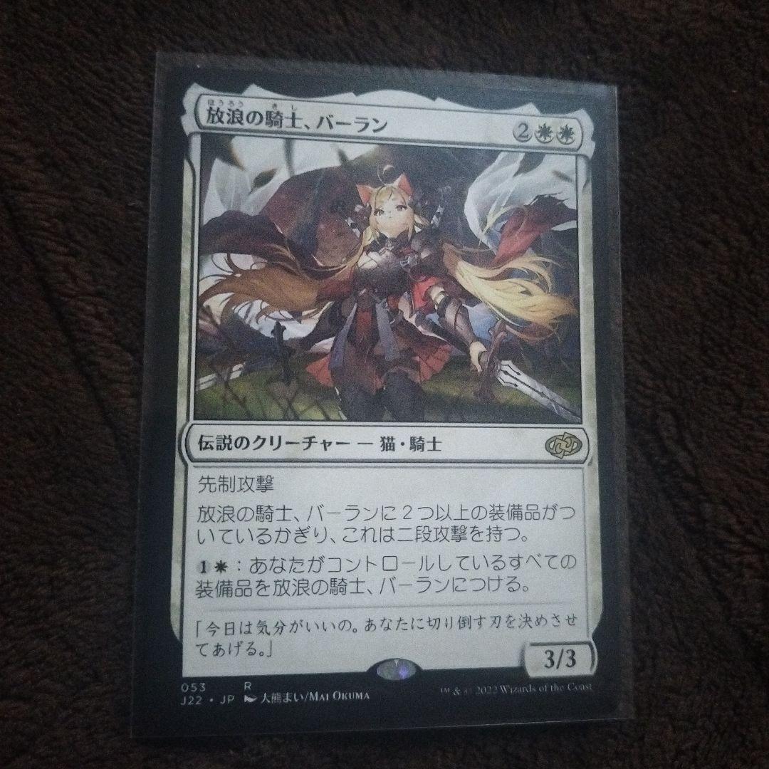 mtg 放浪の騎士、バーラン 日本語 絵違い 日本絵 アニメ 放浪の騎士