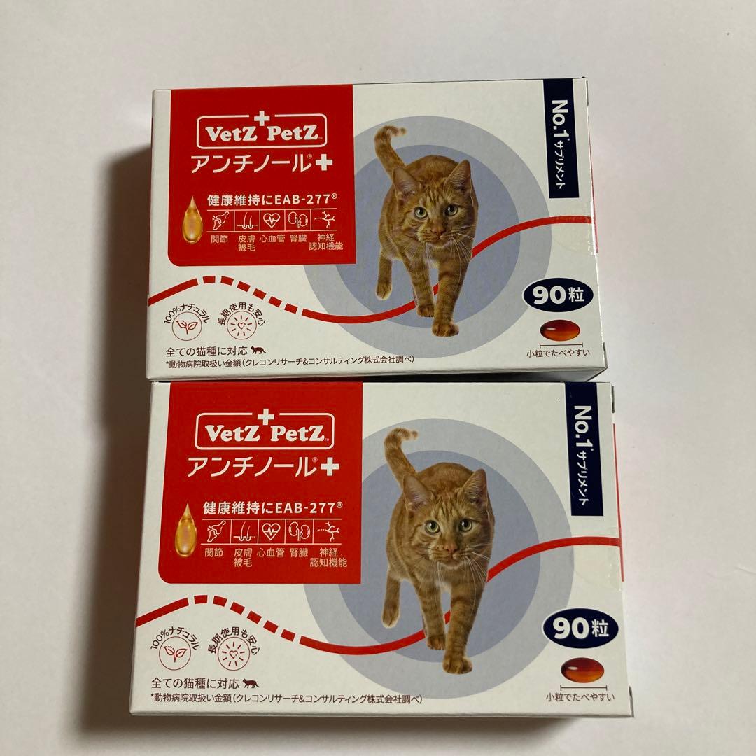 Vetz Petz アンチノール 90粒入り2箱