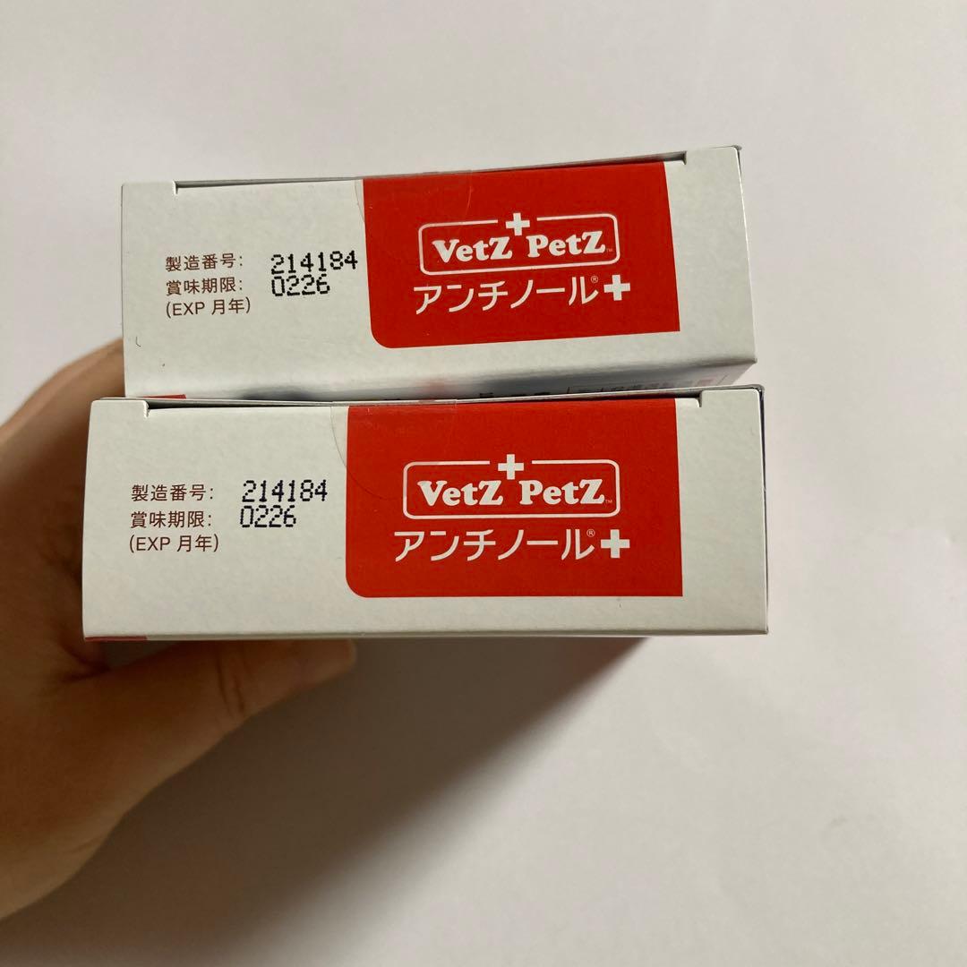 新品未開封】VetZ PetZ アンチノール 90粒 猫用サプリメント