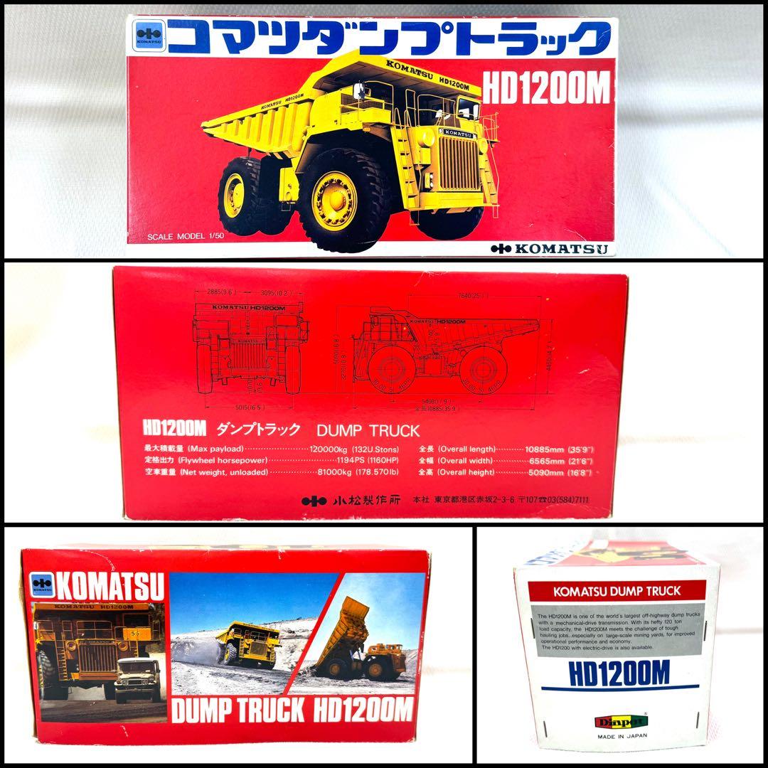 コマツ HD1200Mダンプ + D475Aブルドーザー　2台セット