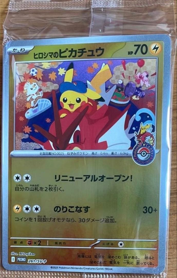 ポケモンセンターヒロシマ ヒロシマのピカチュウ プロモ