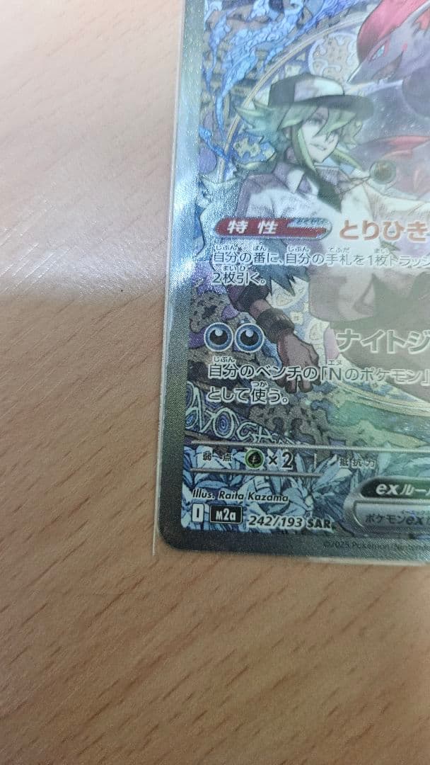 NのゾロアークEXカード HP280　SAR