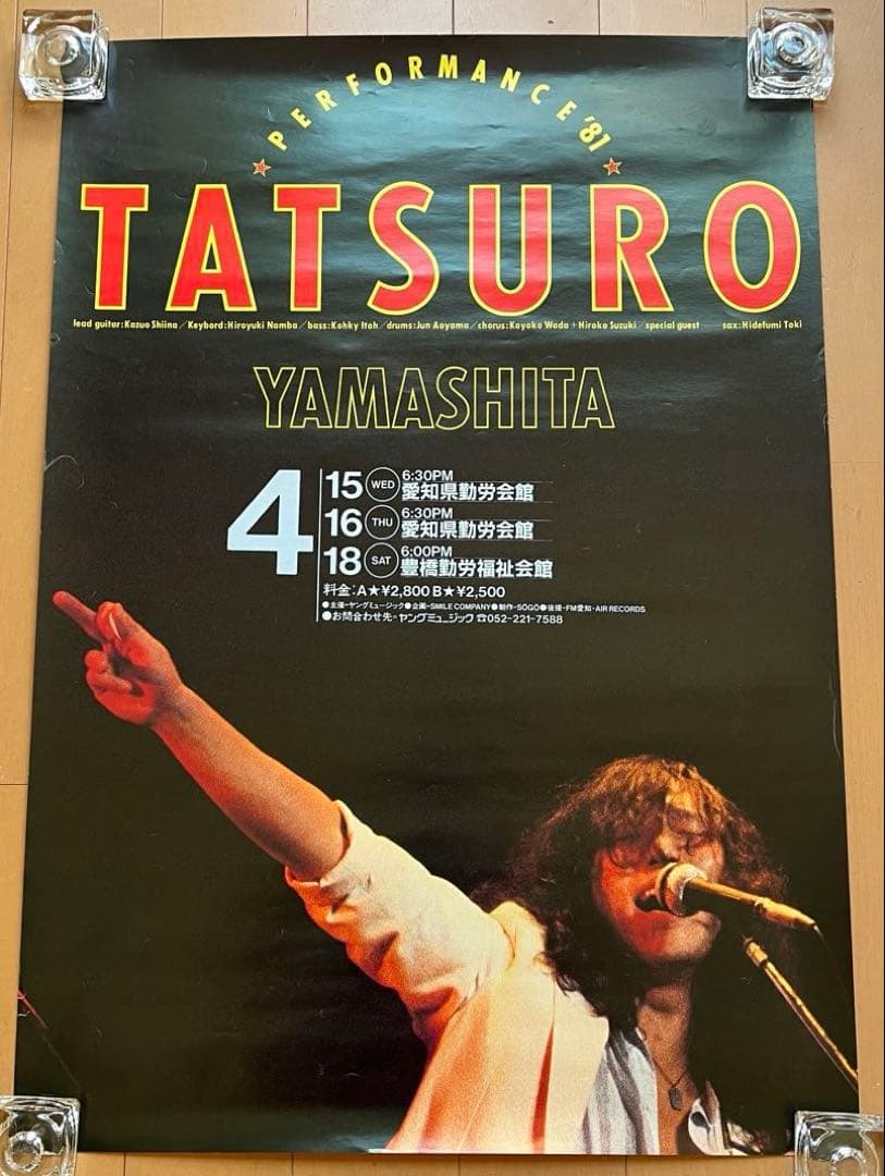 山下達郎 ポスター PERFORMANCE'81